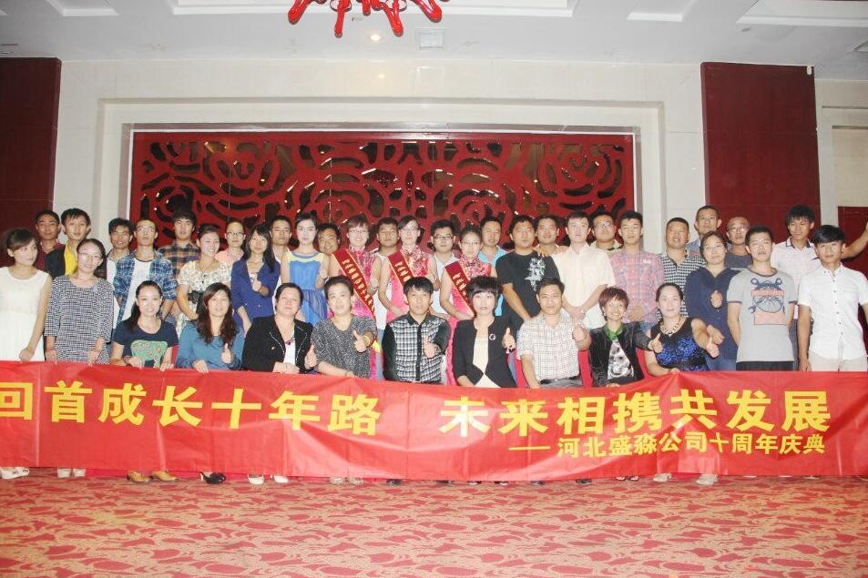 周年庆典