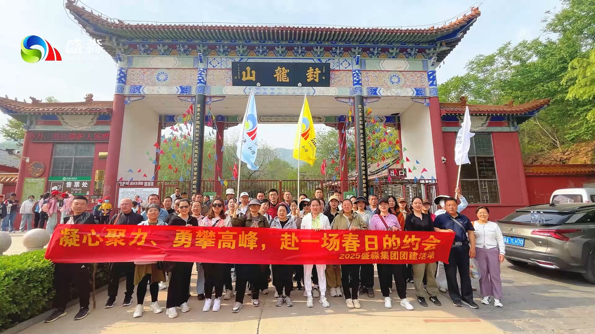 “凝心聚力，勇攀高峰”封龙山爬山踏青活动圆满结束！